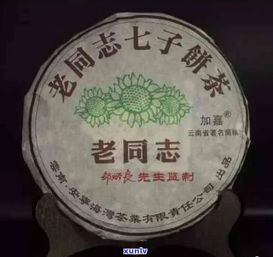 老同志普洱茶价格查询官方旗舰店：全面了解老同志普洱茶价格表