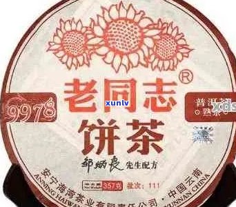 老同志普洱茶价格查询官方旗舰店：全面了解老同志普洱茶价格表