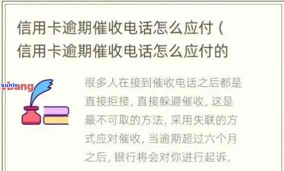 如何应对信用卡逾期问题：接到银行 *** 的正确处理方式