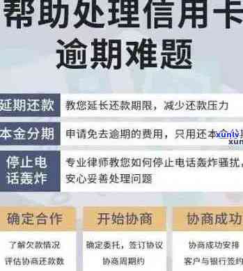 掌握信用卡逾期协商策略：专业 *** 机构助您摆脱债务困境