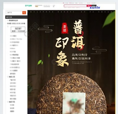  *** 上一折的普洱茶