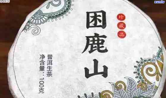 困鹿山古树普洱茶饼特点介绍