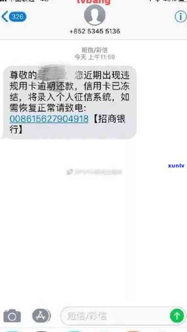 短信提醒：您的信用卡欠款已逾期，请注意还款