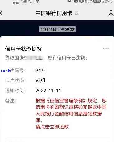 昆明信用卡逾期作废
