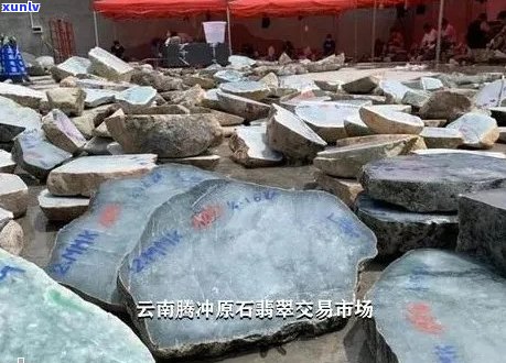 腾冲翡翠产地：了解腾冲翡翠的产地、品质和市场行情