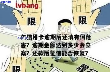 渭南地区信用卡逾期五年不还款的后果和应对策略