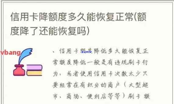 信用卡降额、停卡及起诉流程全方位解析：用户需了解多久才能恢复正常信用？