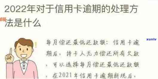 信用卡透支逾期不还缴纳违约金：后果与解决办法