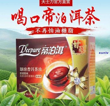 新 '帝泊洱普洱茶珍即溶茶-高品质批发价格与速溶茶的完美结合'