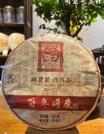 百年同庆号普洱茶： *** 10000片，真假鉴别 *** 解析与价格详情一应俱全！