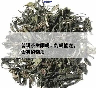 生酮能不能喝普洱茶