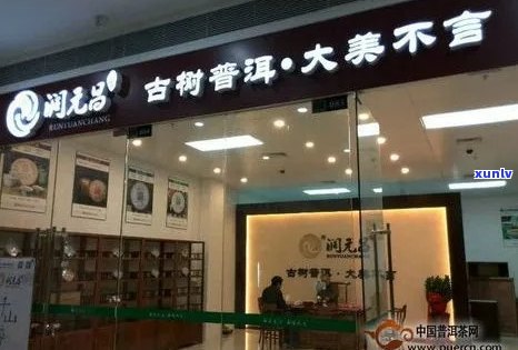 芜湖市普洱茶专卖店地址 *** 及查询