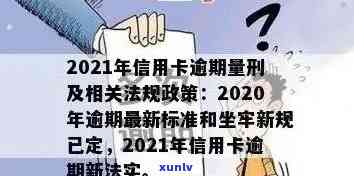 2020年信用卡逾期新政策解读：全面解决用户疑问，了解相关影响与应对措