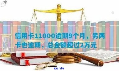 信用卡逾期分期1200期