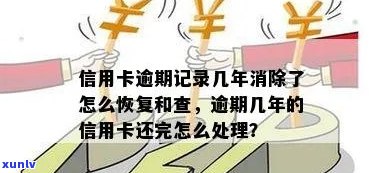 信用卡逾期号怎么消除的：如何处理和消除信用卡逾期记录？