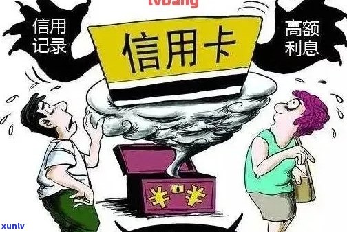 信用卡逾期记录消除指南：如何应对信用危机，重塑良好