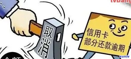 信用卡逾期记录消除攻略：如何恢复正常信用评分并避免未来逾期问题