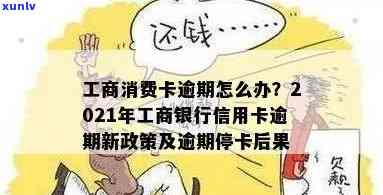 信用卡逾期了还没复工