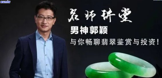 老郭翡翠为什么不