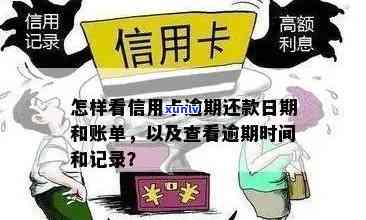 信用卡逾期还款记录查询 *** 与详细步骤解析，解决用户所有疑问