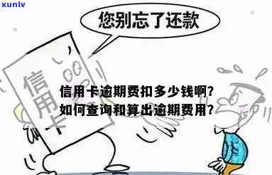 信用卡逾期扣钱怎么查