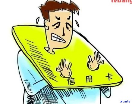 逾期信用卡会发什么信息给家人：了解详情与后果