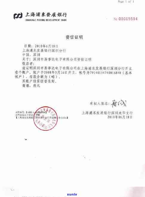逾期后成功结清的工商信用卡证明文件