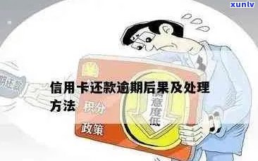 信用卡逾期还款后仍然可以使用吗？逾期还款的影响以及应对策略