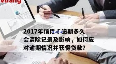 有信用卡逾期的吗怎么办？会有什么影响？有逾期记录可以贷款吗？