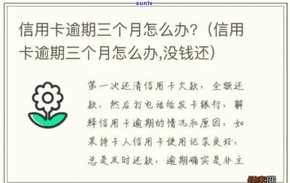 信用卡逾期3天的影响和解决 *** ：了解期限、罚息和信用恢复策略