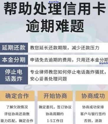 信用卡逾期导致被解雇的全面应对策略：从解决问题到重建职业生涯