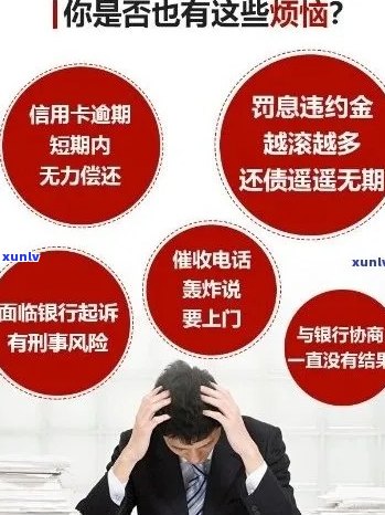 信用卡逾期导致被解雇的全面应对策略：从解决问题到重建职业生涯