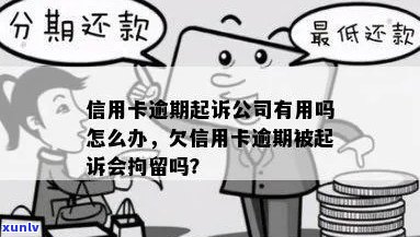 欠信用卡会被公司辞退吗？怎么办？会不会被拘留？