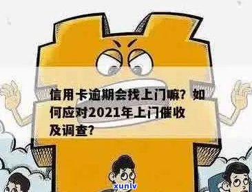 信用卡逾期上门签协议有效吗？2021年逾期解决办法