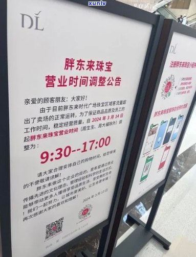 胖东来首饰预约及购买指南：如何成功抢购与预约，门店位置及详解