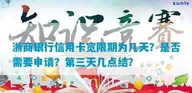 浙商银行信用卡宽限期详细解释：如何申请、期限及影响全面了解