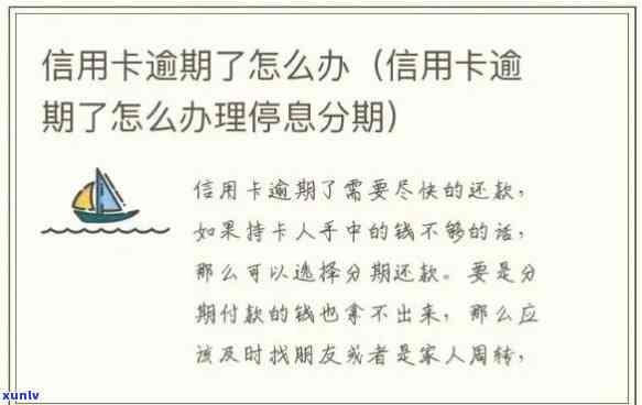 信用卡逾期办理长期分期有影响吗？已逾期的信用卡如何办理分期？