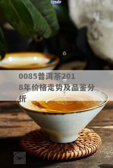 普洱茶八年陈香：价格分析与品鉴指南