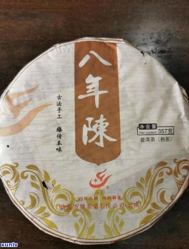 8年陈普洱茶怎么样