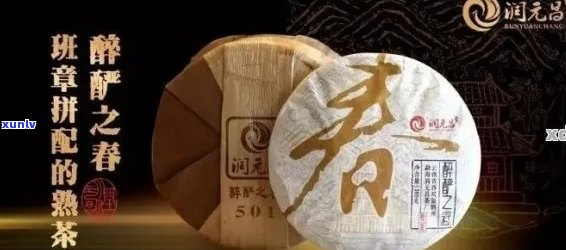 润元普洱茶：品质与口感的完美融合，值得一试！