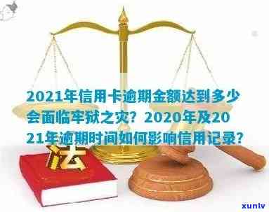 2021年信用卡逾期新规定：逾期超过三个月将面临牢狱之灾