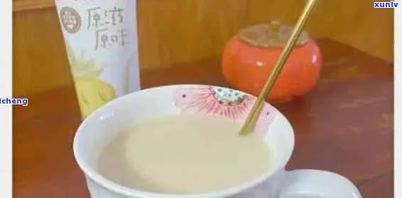 普洱茶加炼乳的口感及功效：好喝且有益健。