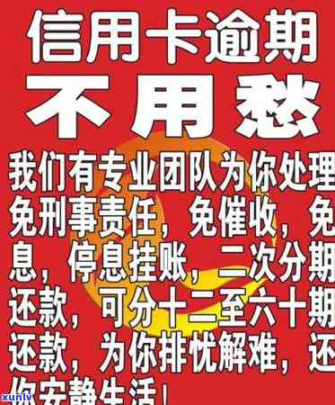 信用卡逾期后的全面处理策略：如何冷静应对、解决问题并规避风险