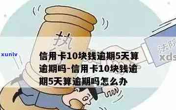 信用卡逾期十八天怎么办-信用卡逾期十八天怎么办理