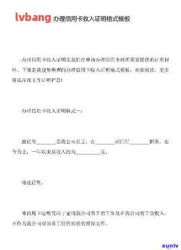 信用卡逾期收入证明的全面解决方案：模板、步骤和建议
