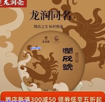 龙润普洱茶官网价格报价销售查询：最新最全信息汇总