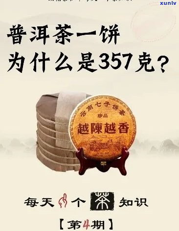 一饼普洱茶为什么是357克？-探究普洱饼茶的克重原因