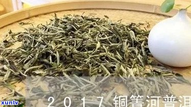 '铜箐河普洱茶口感及价格如何？好喝吗？'