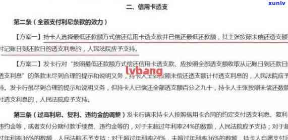 全面了解信用卡违约金罚息：更高法相关政策解读与应对策略