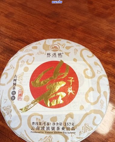 马鞍山岩子头普洱茶